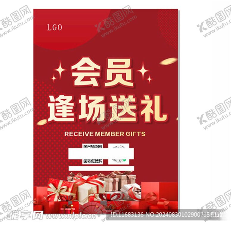 编号：44842402202248299297【酷图网】源文件下载-会员海报