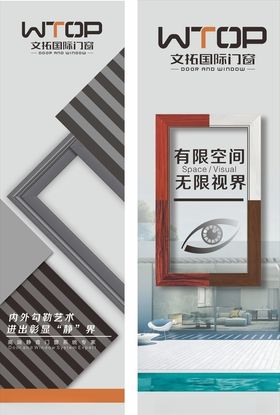文拓国际门窗产品宣传展墙海报