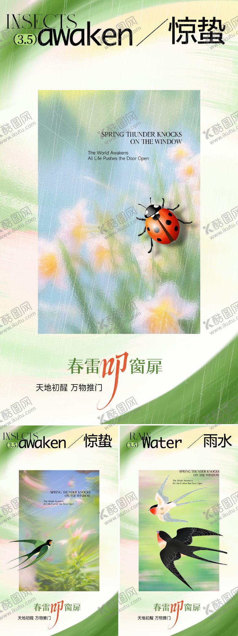 编号：27154102140227203867【酷图网】源文件下载-雨水惊蛰