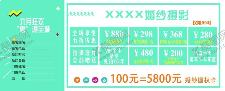 编号：21343510271357054496【酷图网】源文件下载-拍照优惠卡