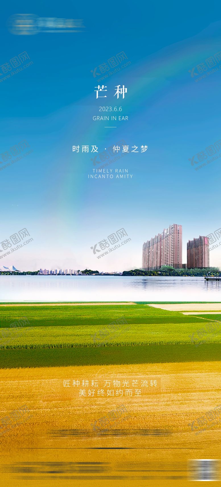 编号：96815309281911380237【酷图网】源文件下载-地产芒种节气海报