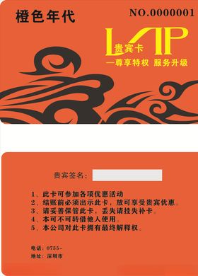 橙色VIP