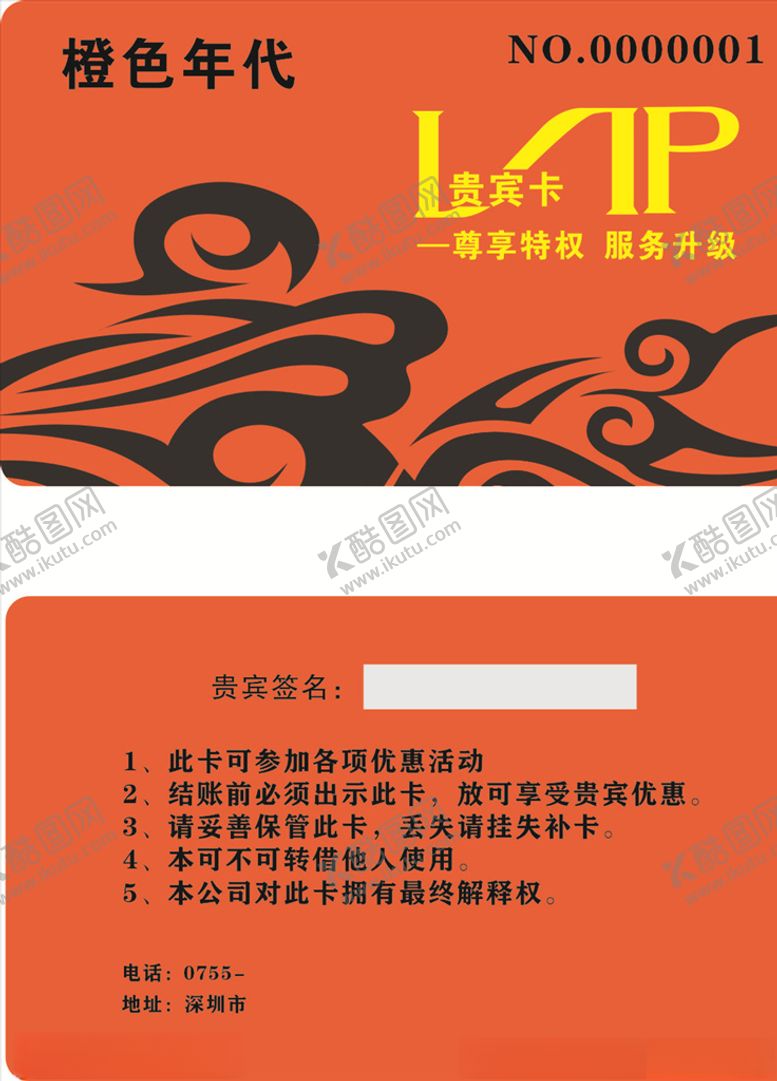 编号：71291605011909298655【酷图网】源文件下载-橙色VIP