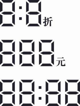 88：88 8.8折 888元