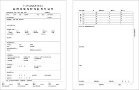 病理常规申请单