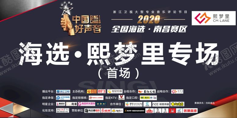 编号：13298510080842418319【酷图网】源文件下载-中国好声音海报