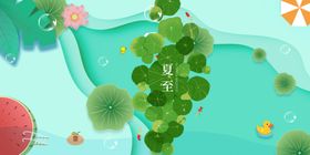 夏天