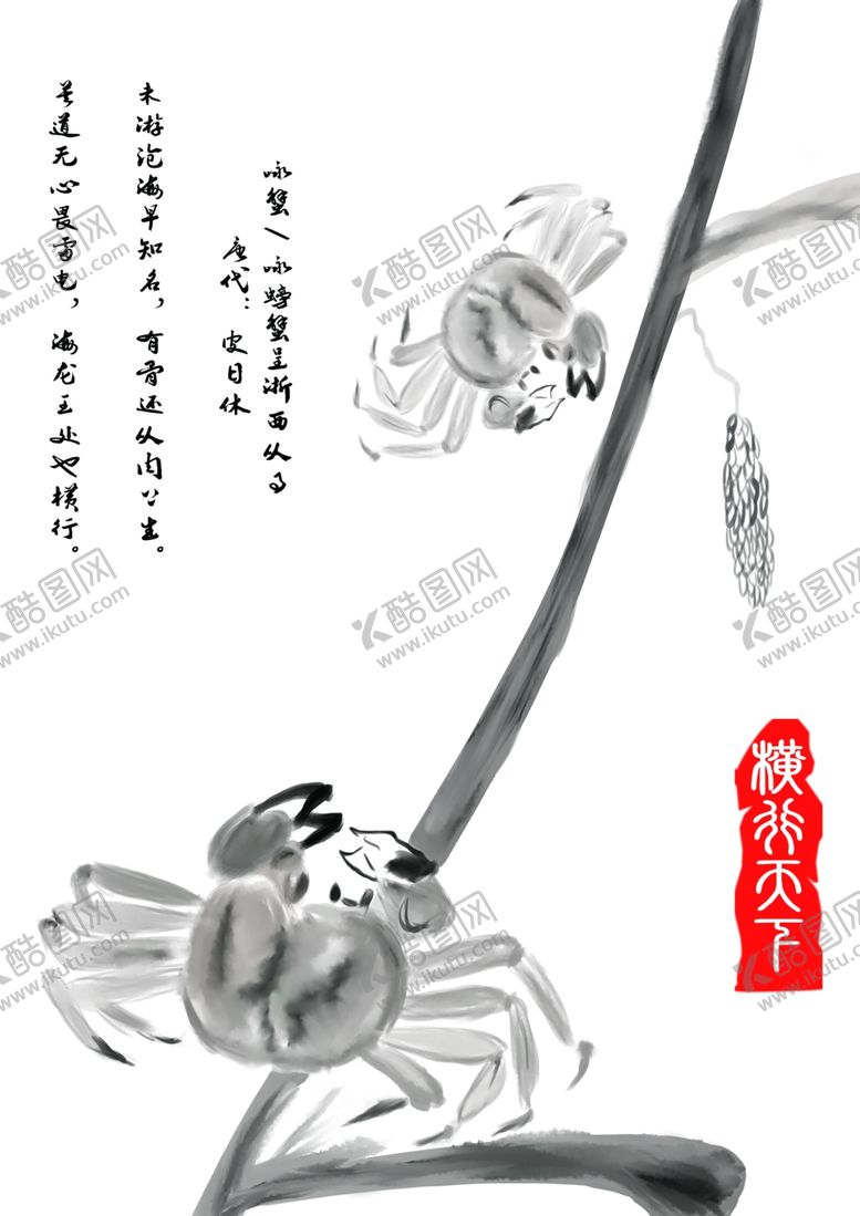 编号：94595112132242081789【酷图网】源文件下载-水墨螃蟹