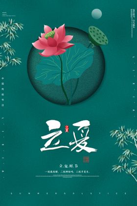 立夏