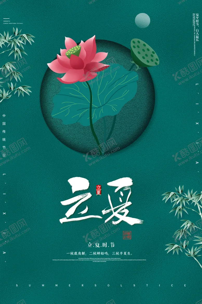 编号：29737707011721175810【酷图网】源文件下载-立夏