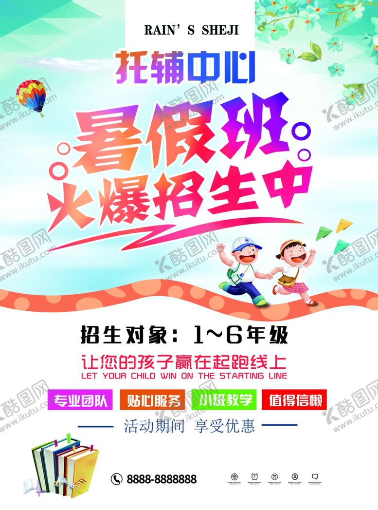 编号：63231605140118539218【酷图网】源文件下载-教育培训机构