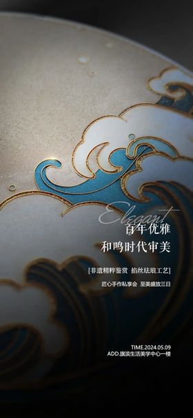 珐琅diy活动海报