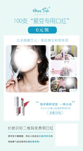 达人推荐彩妆活动海报