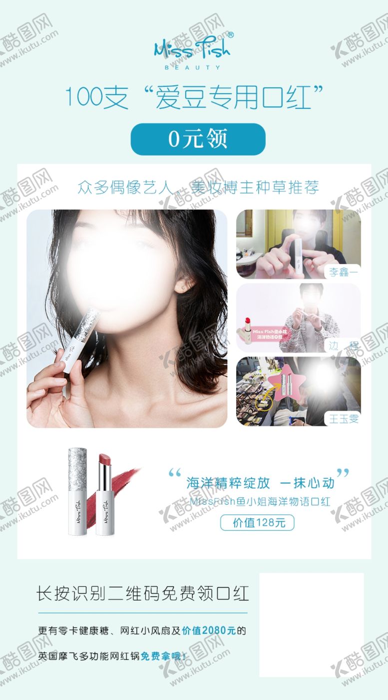编号：13146605082302351263【酷图网】源文件下载-达人推荐彩妆活动海报