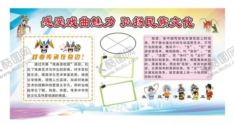 编号：44856702241531227523【酷图网】源文件下载-戏曲进校园版面