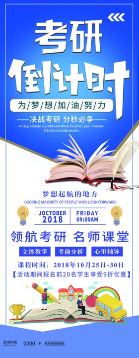 考研倒计时