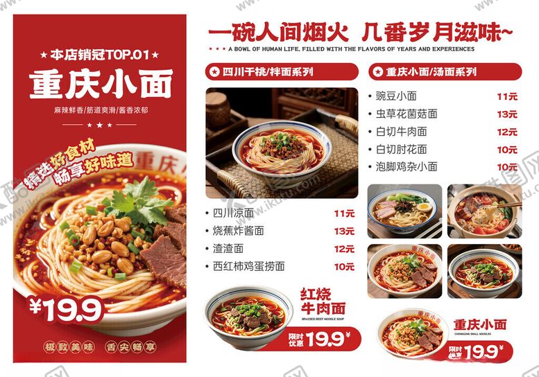 编号：43273110171206312061【酷图网】源文件下载-重庆小面海报