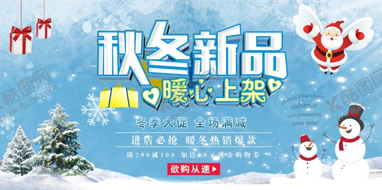 编号：95435809192203094222【酷图网】源文件下载-雪地节日促销打折狂欢圣诞节海报