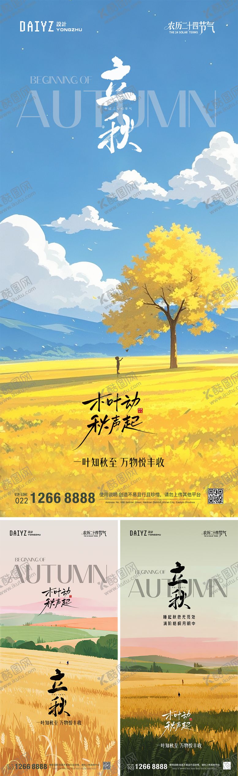 编号：35546607282306544100【酷图网】源文件下载-立秋节气插画系列海报