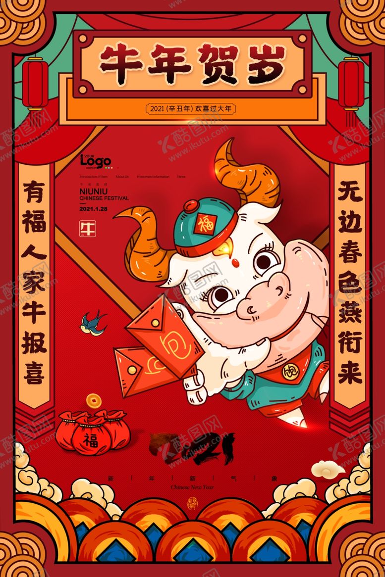 编号：21007105110555527192【酷图网】源文件下载-牛年海报