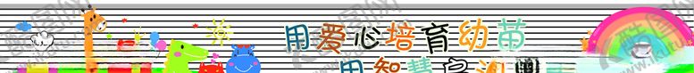 编号：42258510162249131510【酷图网】源文件下载-幼儿园招牌