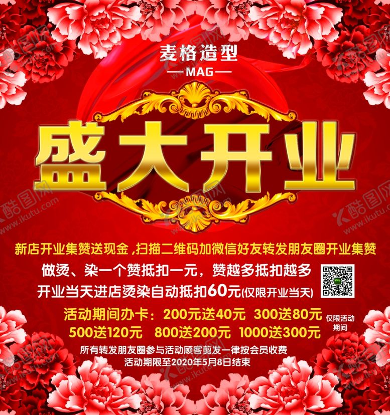 编号：48524509130645167354【酷图网】源文件下载-盛大开业