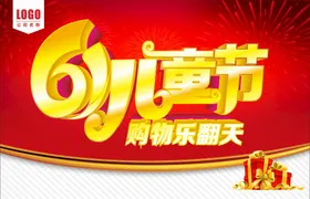 儿童节61六一活动六一促销