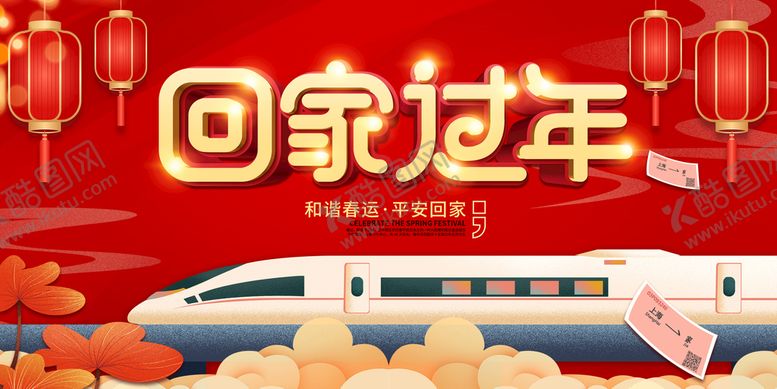 编号：63520909242242237315【酷图网】源文件下载-春运背景