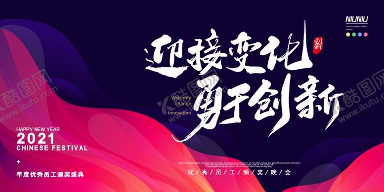 编号：58446605151104051001【酷图网】源文件下载-年会
