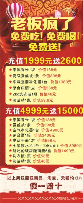 充值展架