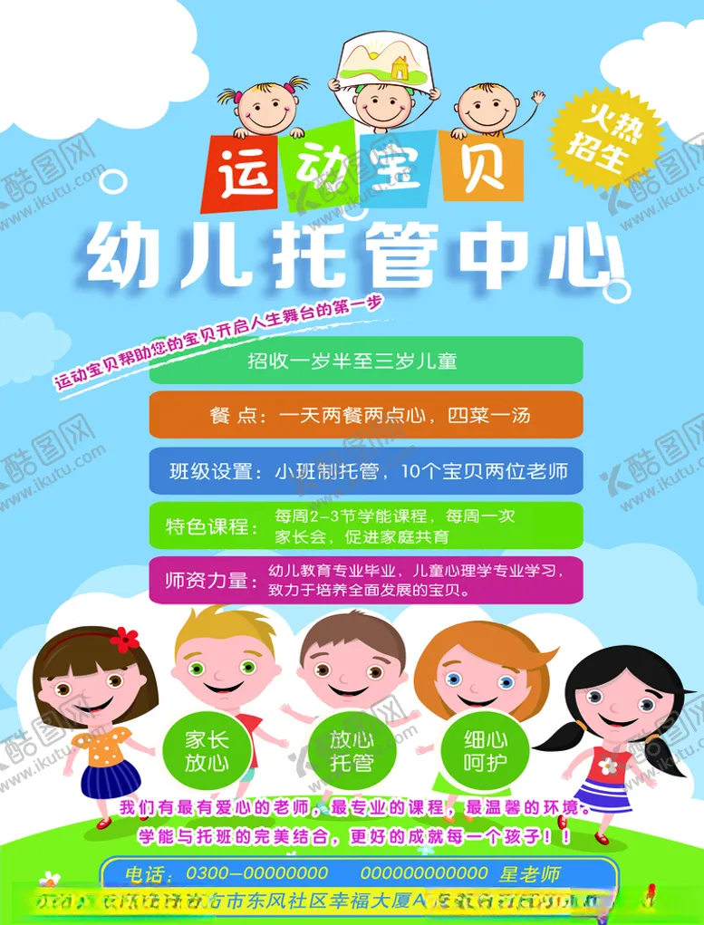 编号：30721404130615239060【酷图网】源文件下载-托管班宣传页