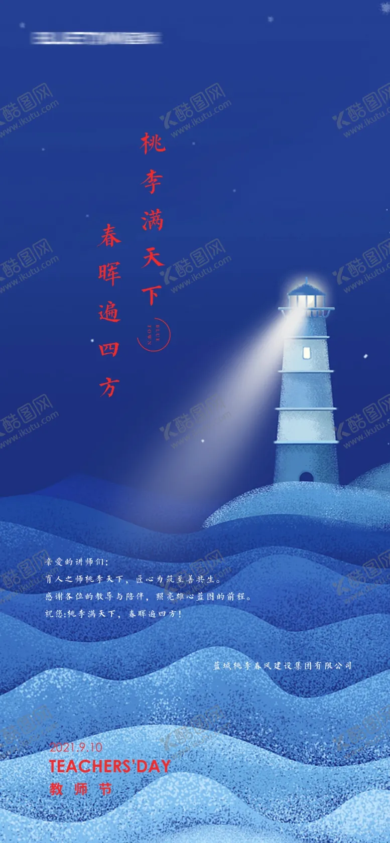 编号：29510502201118138468【酷图网】源文件下载-感恩教师节