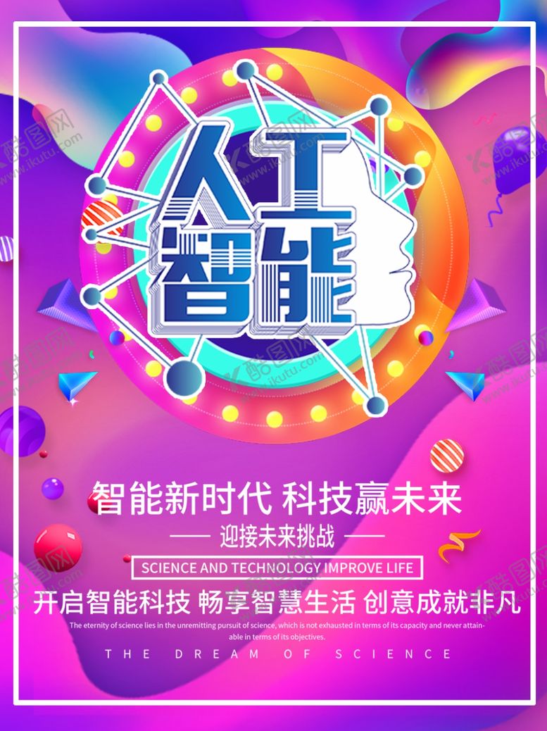 编号：46320205181216099849【酷图网】源文件下载-人工智能