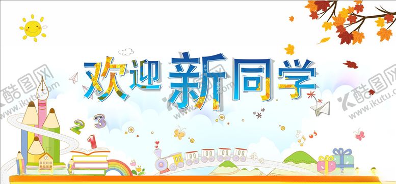 编号：51493205040803545156【酷图网】源文件下载-欢迎新同学