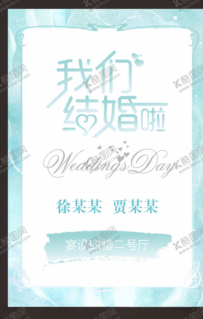 编号：85491104181324489478【酷图网】源文件下载-我们结婚啦婚礼背景