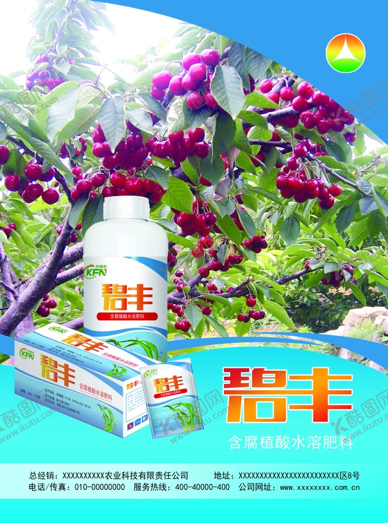 编号：10002310101528582750【酷图网】源文件下载-农业宣传单