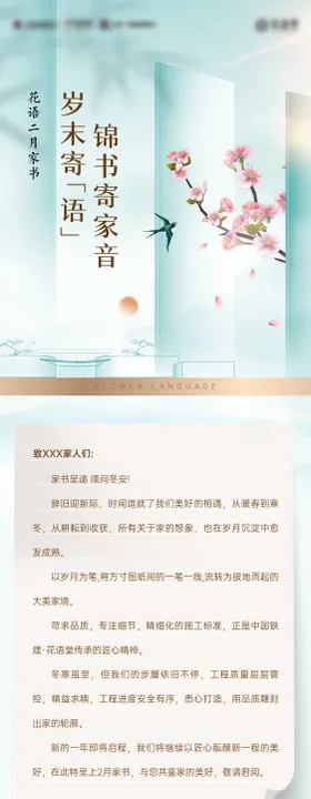 家书工程进度长图海报