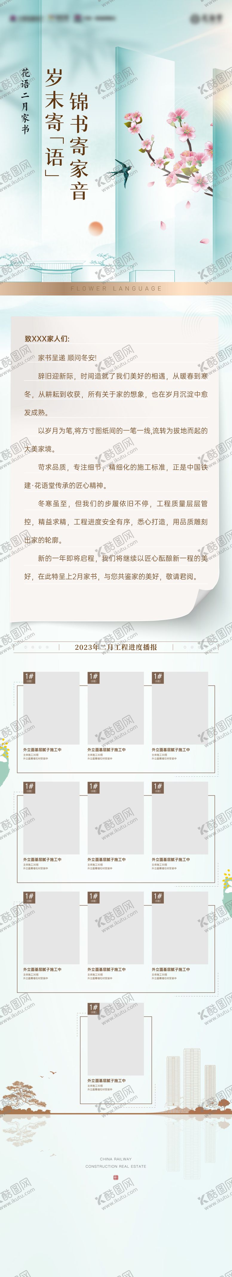 编号：10027603142005204267【酷图网】源文件下载-家书工程进度长图海报