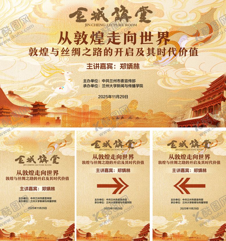 编号：15946412051748288341【酷图网】源文件下载-敦煌主题背景