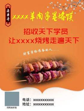 羊肉串招聘