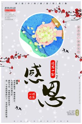 感恩节海报年终庆真情来了