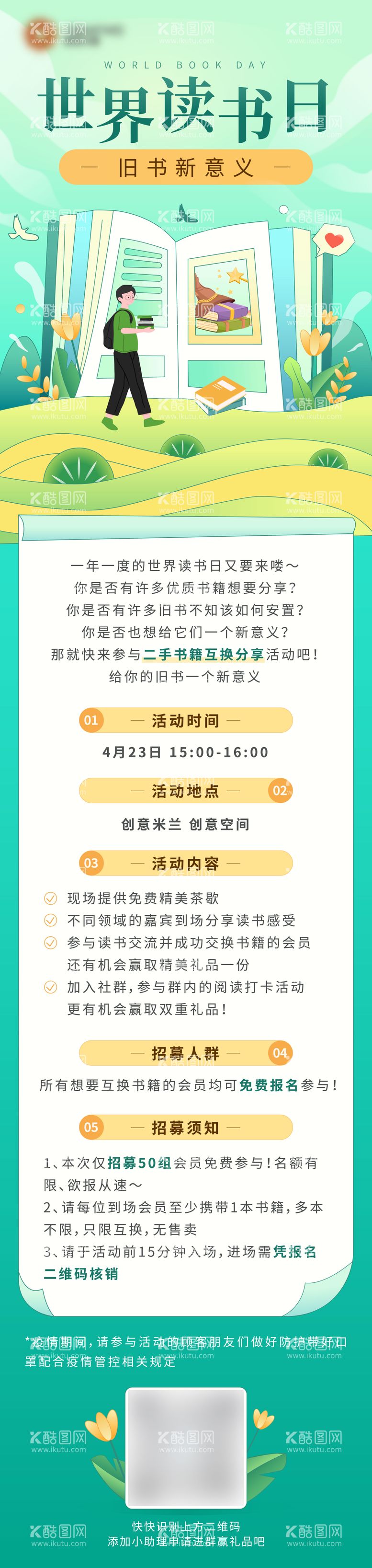 编号：66394011291622319497【酷图网】源文件下载-绿色读书日商场活动长图