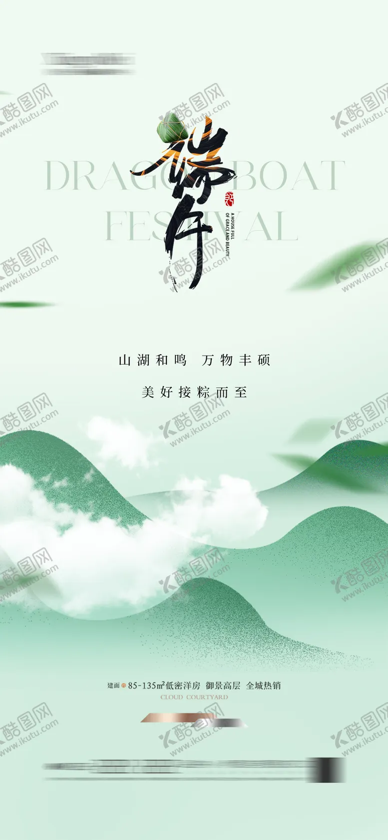 编号：72688411300448143109【酷图网】源文件下载-端午节节日移动端海报