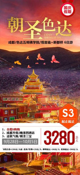 色达旅游
