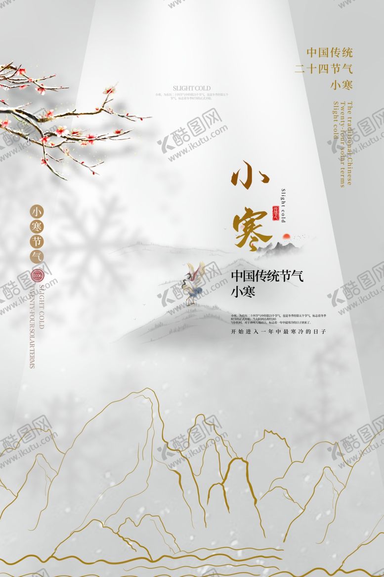 编号：69925104061101399639【酷图网】源文件下载-小寒