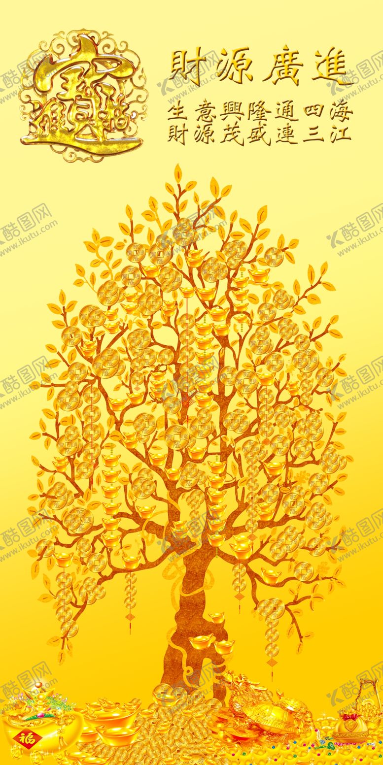 编号：24581107040207451117【酷图网】源文件下载-财源广进
