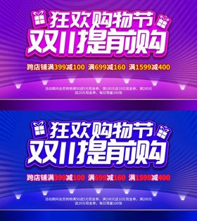 双11购物节促销宣传海报