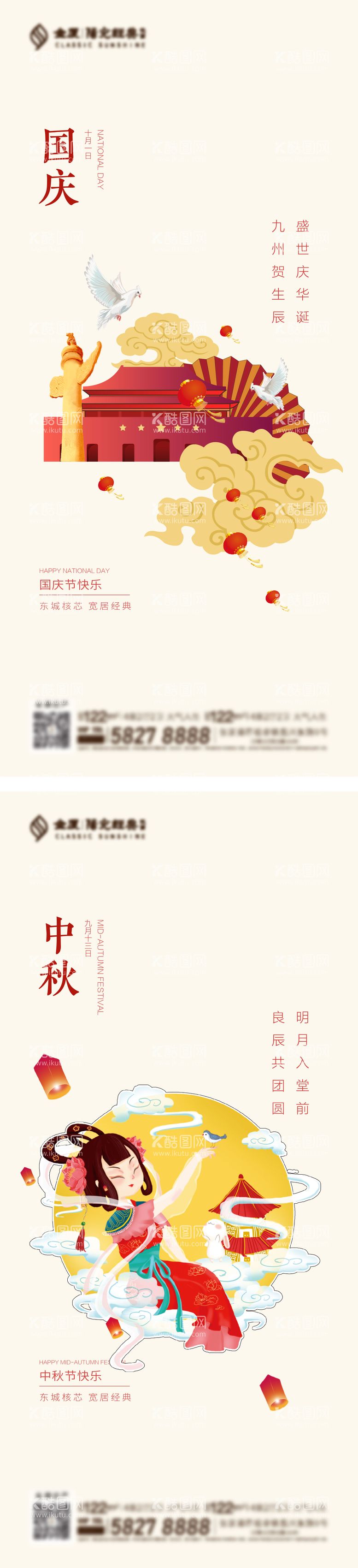 编号：87686111281222374848【酷图网】源文件下载-插画中秋国庆节日系列海报