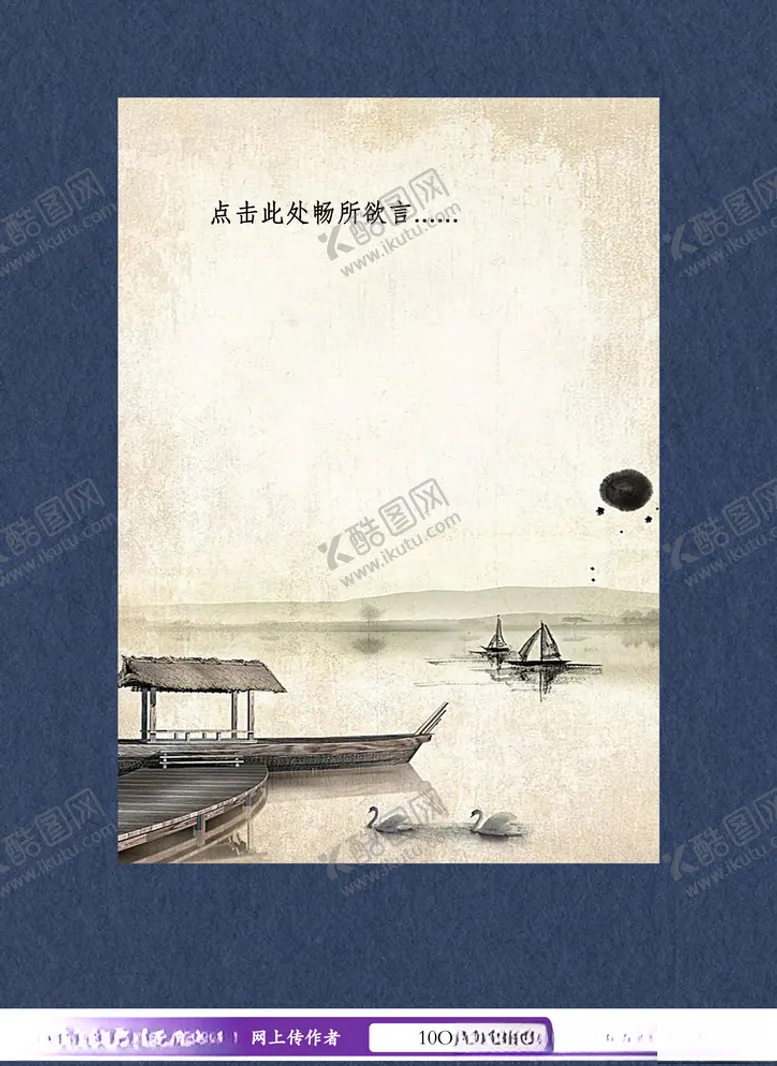 编号：83161004301542238439【酷图网】源文件下载-流水小船信纸书信