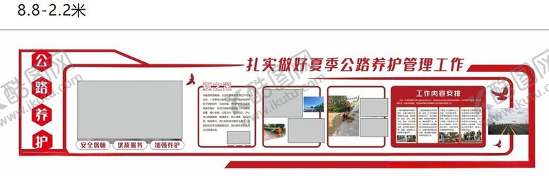 编号：21559002100808364859【酷图网】源文件下载-夏季公路养护文化墙